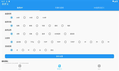 画质魔盒120帧安卓版