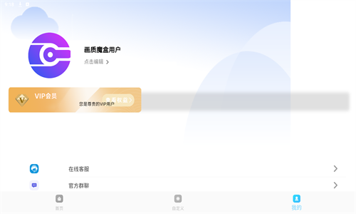 画质魔盒120帧安卓版
