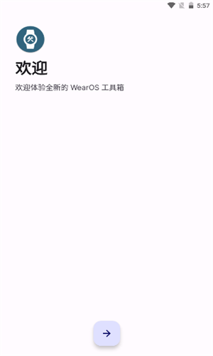 Wearos工具箱手机版