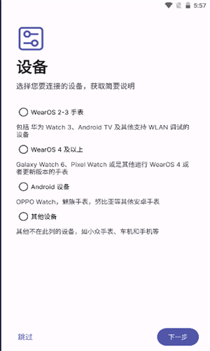 Wearos工具箱手机版