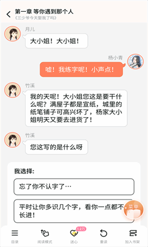 点点穿书官方版