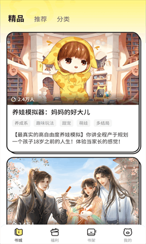 点点穿书官方版