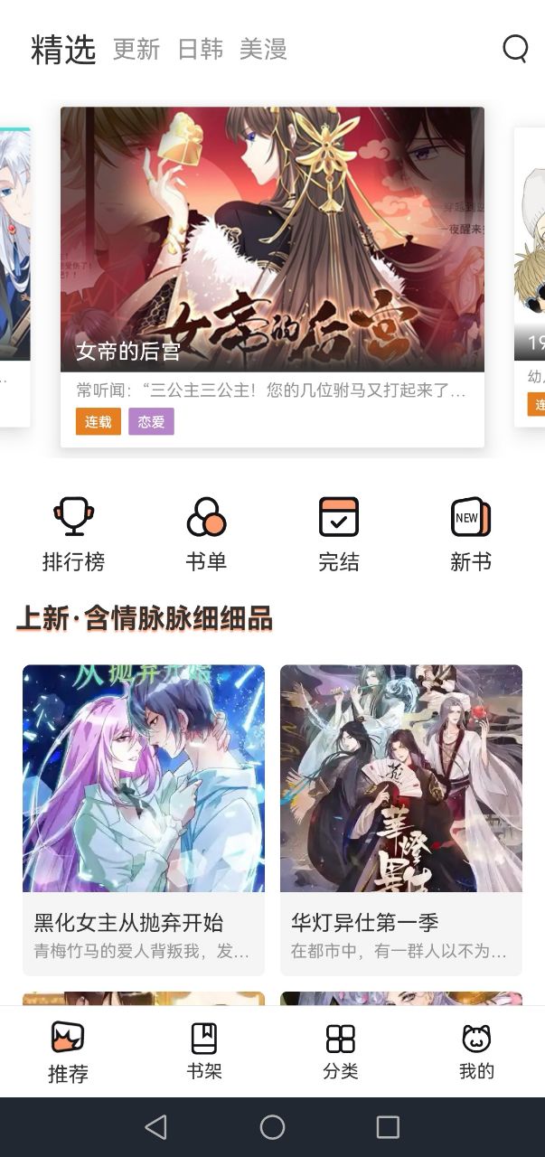 喵趣漫画最新版截图2