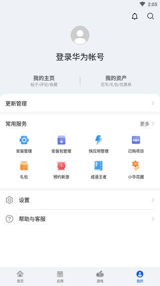 华为应用市场安卓版