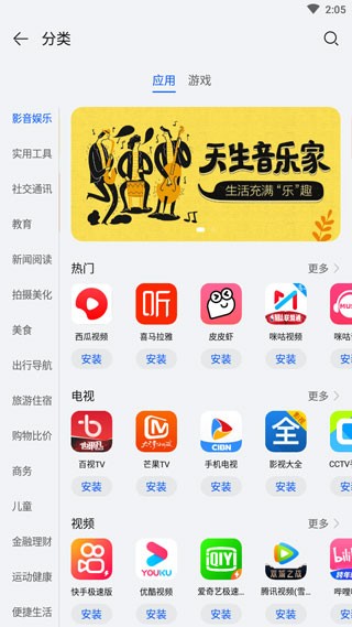 华为应用市场安卓版