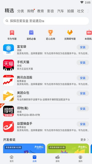 华为应用市场安卓版