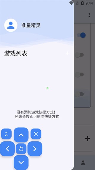 准星助手和平精英版