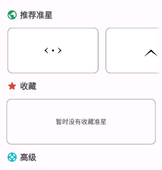 准星助手和平精英版