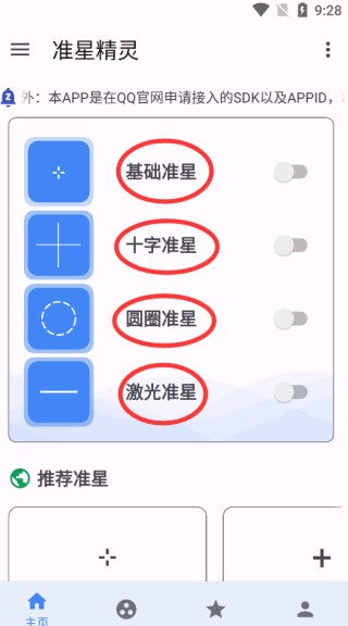 准星助手和平精英版
