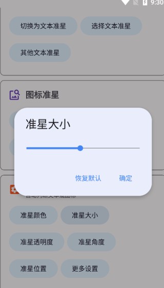 准星助手和平精英版
