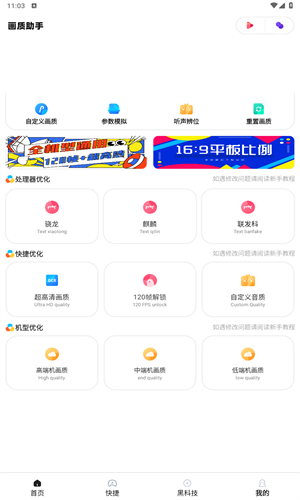 画质助手