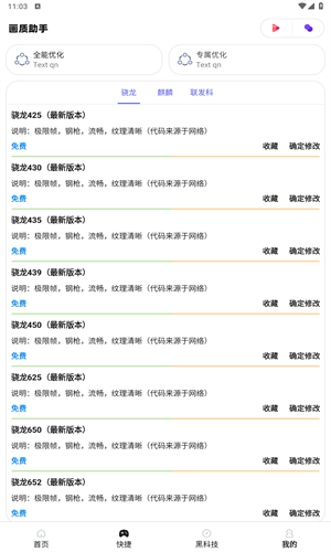 画质助手