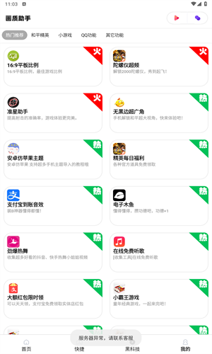 画质助手