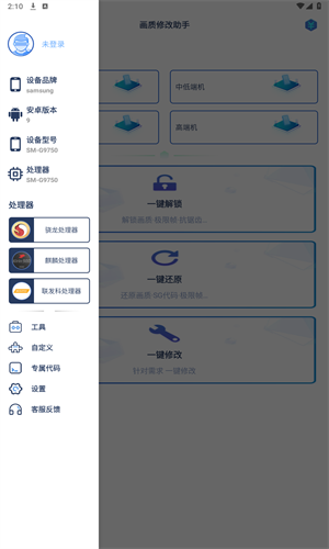 画质助手120帧