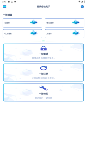 画质助手120帧