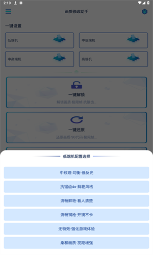 画质助手120帧