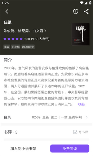 漫客阅读截图4