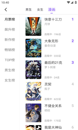 漫客阅读截图1