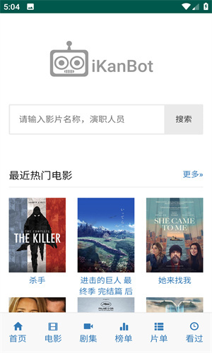 爱看机器人ikanbot