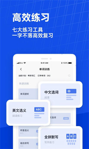六级估分器百词斩截图1