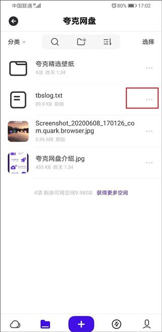 夸克网盘手机版