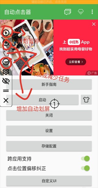 自动连点器点击器
