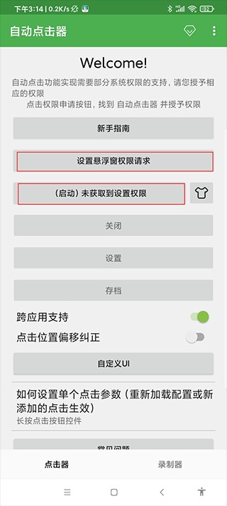自动连点器点击器