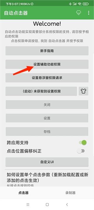 自动连点器点击器