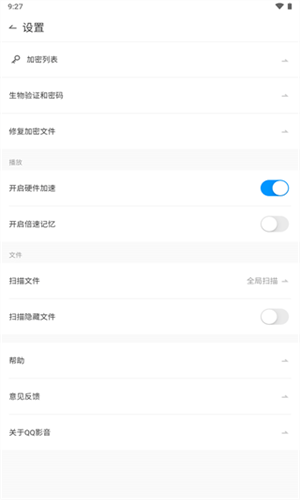 QQ影音播放器截图3