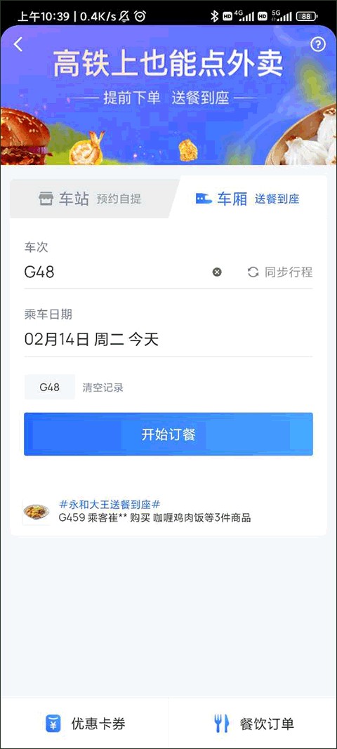 掌上高铁最新版