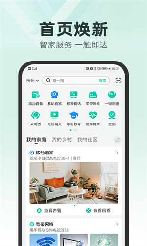 和家亲监控摄像头截图1