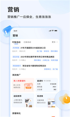 千牛商家工作台截图1