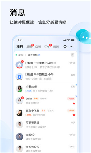 千牛商家工作台截图2