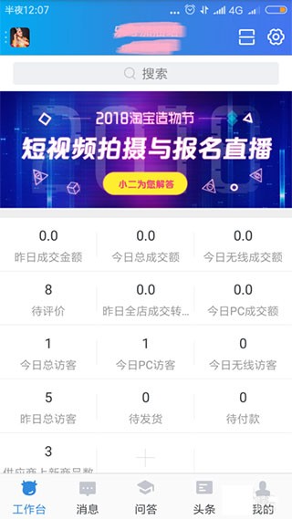 千牛商家工作台