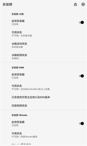 安装狮正版截图3