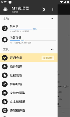 MT管理器旧版本截图2