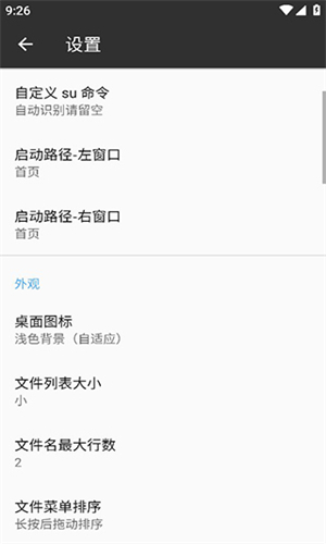MT管理器旧版本截图4
