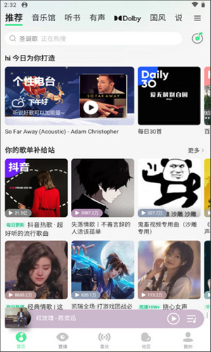 QQ音乐最新版