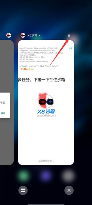 X8沙箱最新版