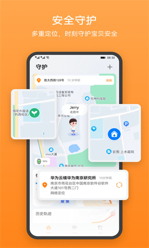 华为智能关怀截图3