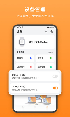华为智能关怀截图2