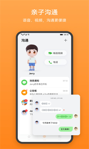 华为智能关怀截图4