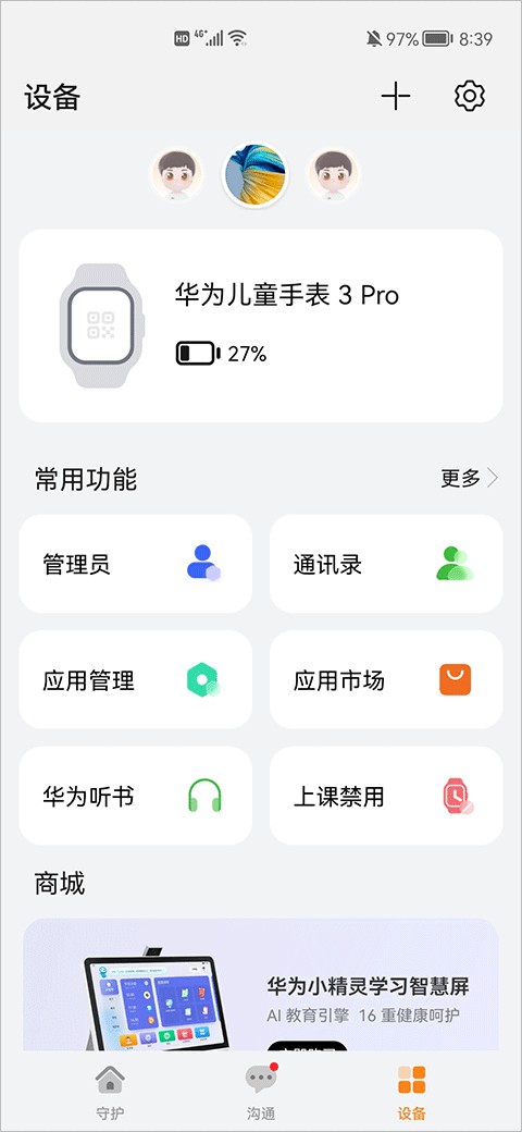 华为智能关怀