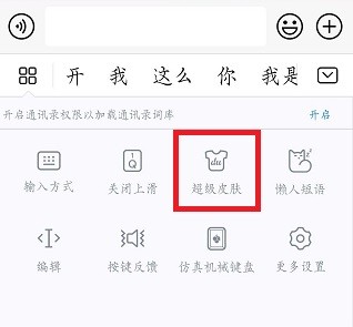 百度输入法