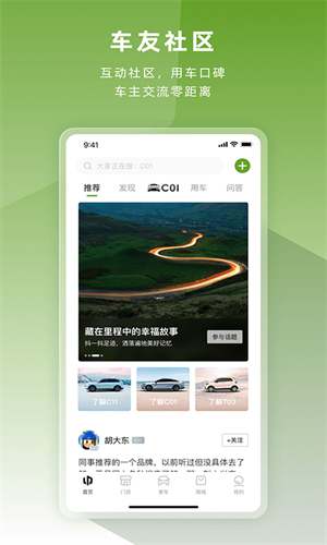 零跑汽车手机版截图3