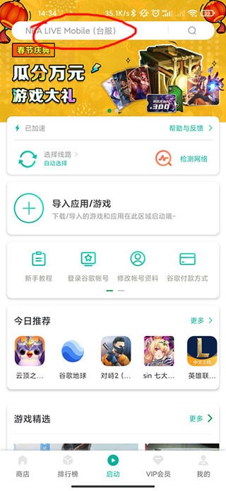 Google地球
