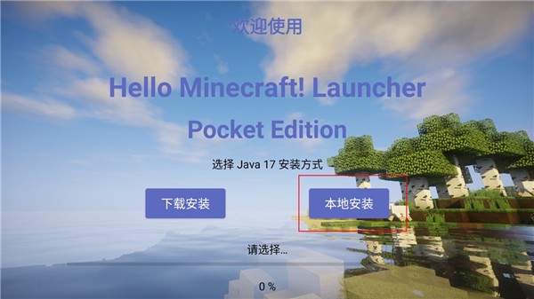 Hmcl—PE启动器