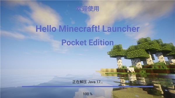 Hmcl—PE启动器