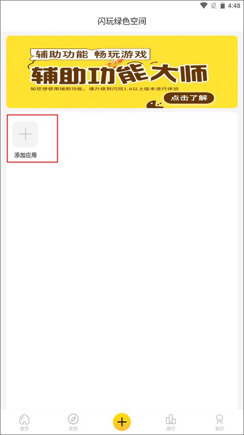 闪玩助手