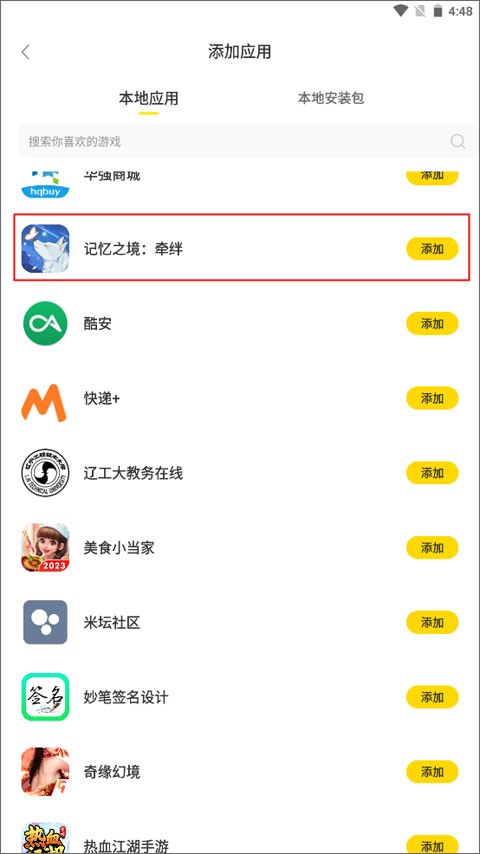 闪玩助手